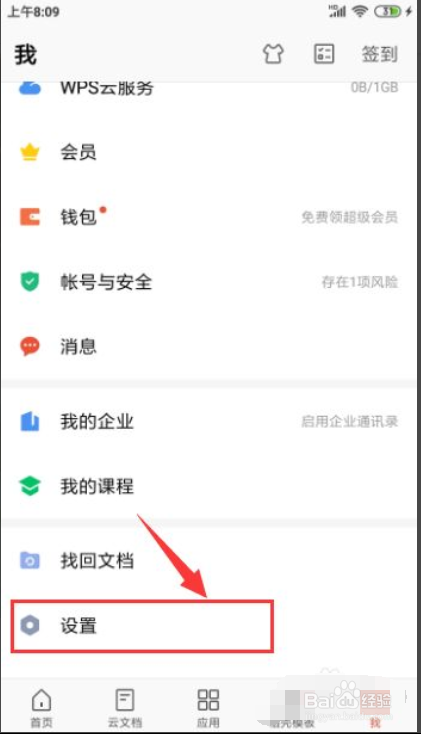 WPS怎样开启“会员状态提醒”的功能