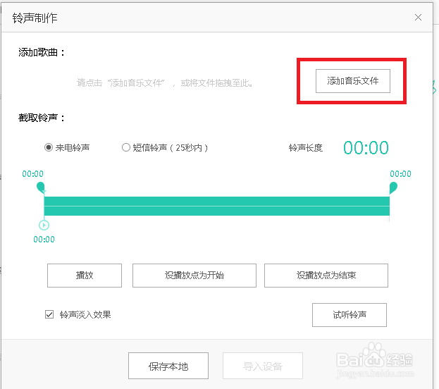 苹果手机铃声制作,无需越狱