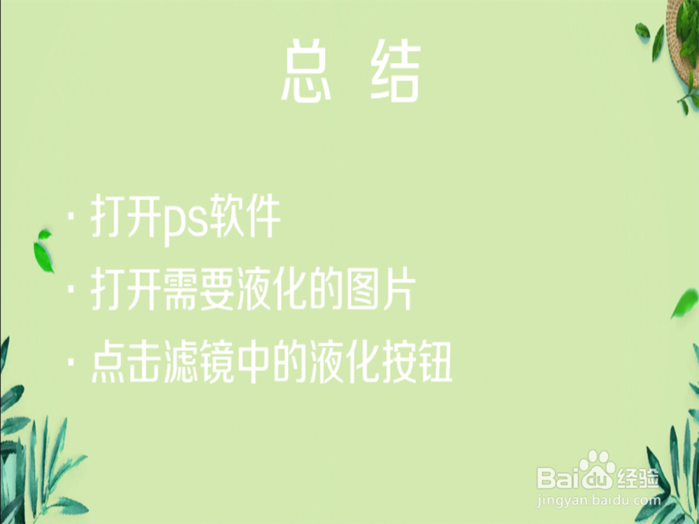 如何使用ps的液化工具