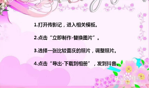 抖音长辈亲戚拜年视频怎么做