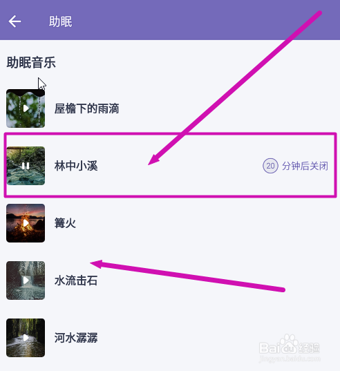 薄荷健康怎么播放助眠音乐