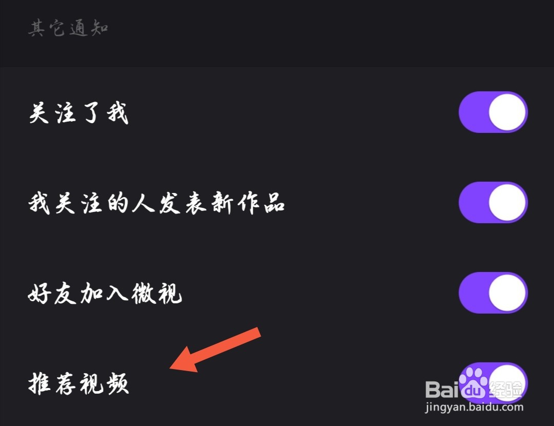 腾讯微视怎么关闭推荐视频的通知推送