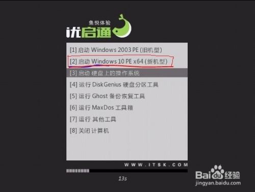 如何使用U盘给电脑装系统