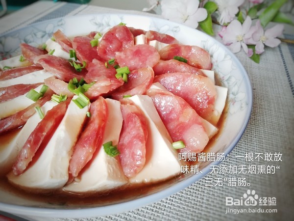 教你做腊肠蒸豆腐