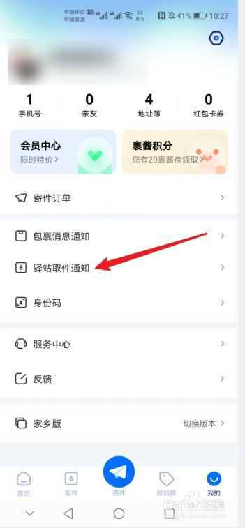 菜鸟裹裹怎么设置短信通知取件
