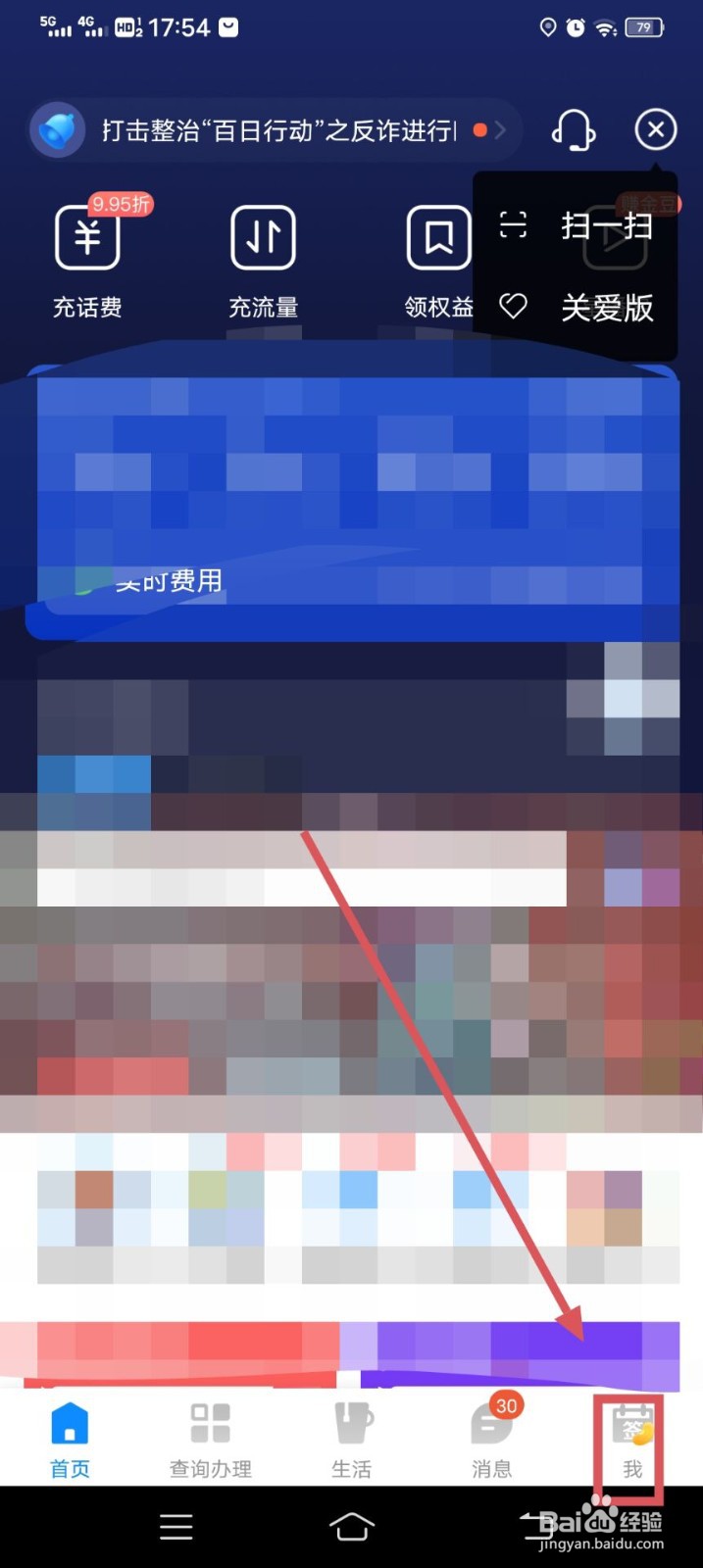 电信营业厅如何查看我的全部订单呢