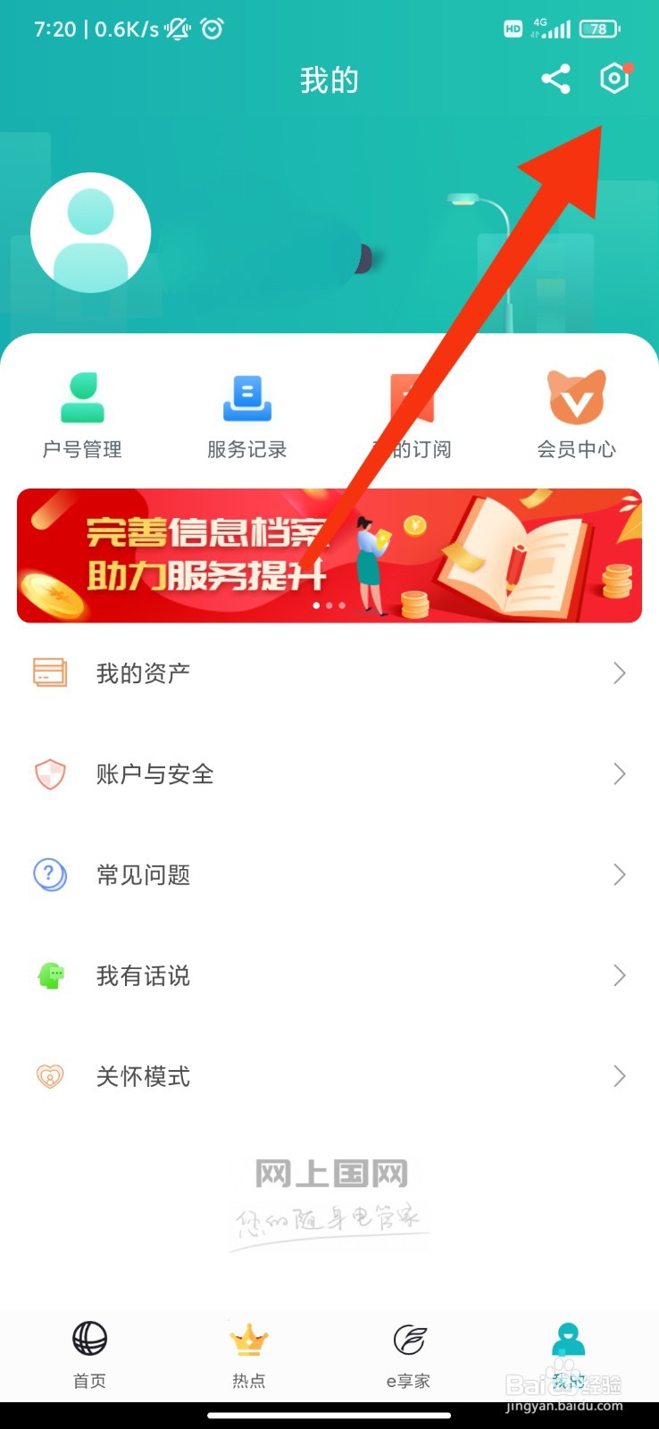 国上国网怎么开启面部识别登录