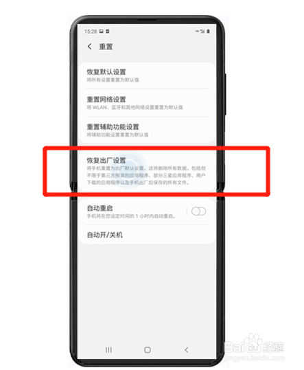三星手机如何恢复出厂设置