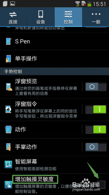 三星手机如何开启增加触摸灵敏度