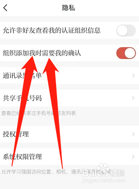 学习强国怎样关闭添加我时需要确认