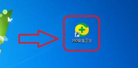 360安全卫士取消360异常感知系统弹窗流程