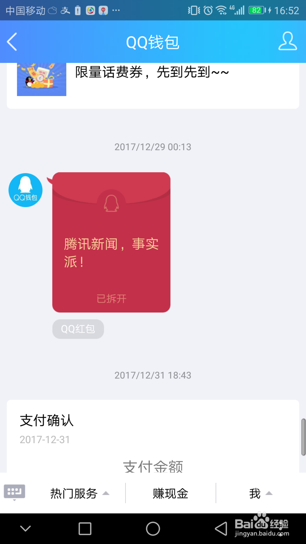 QQ新闻积分兑换红包怎么领取