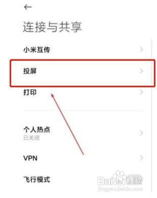 红米k40怎么投屏到电视