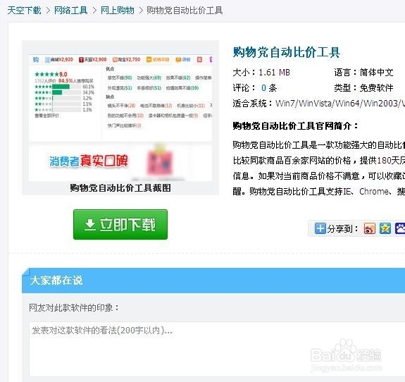 360浏览器如何安装购物党自动比价工具