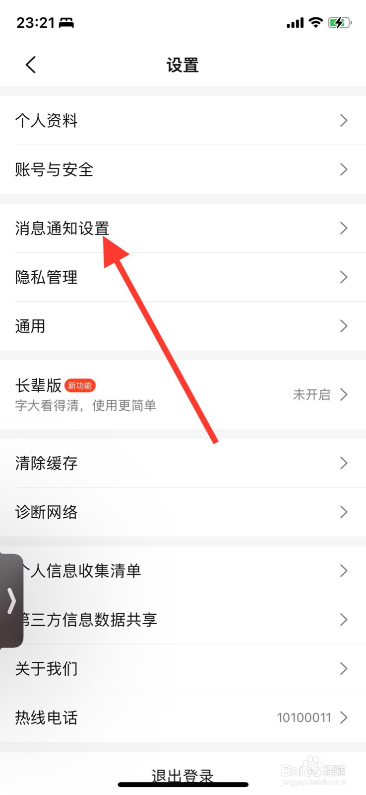 iPhone“大众点评”怎样关闭App顶部橫幅提醒