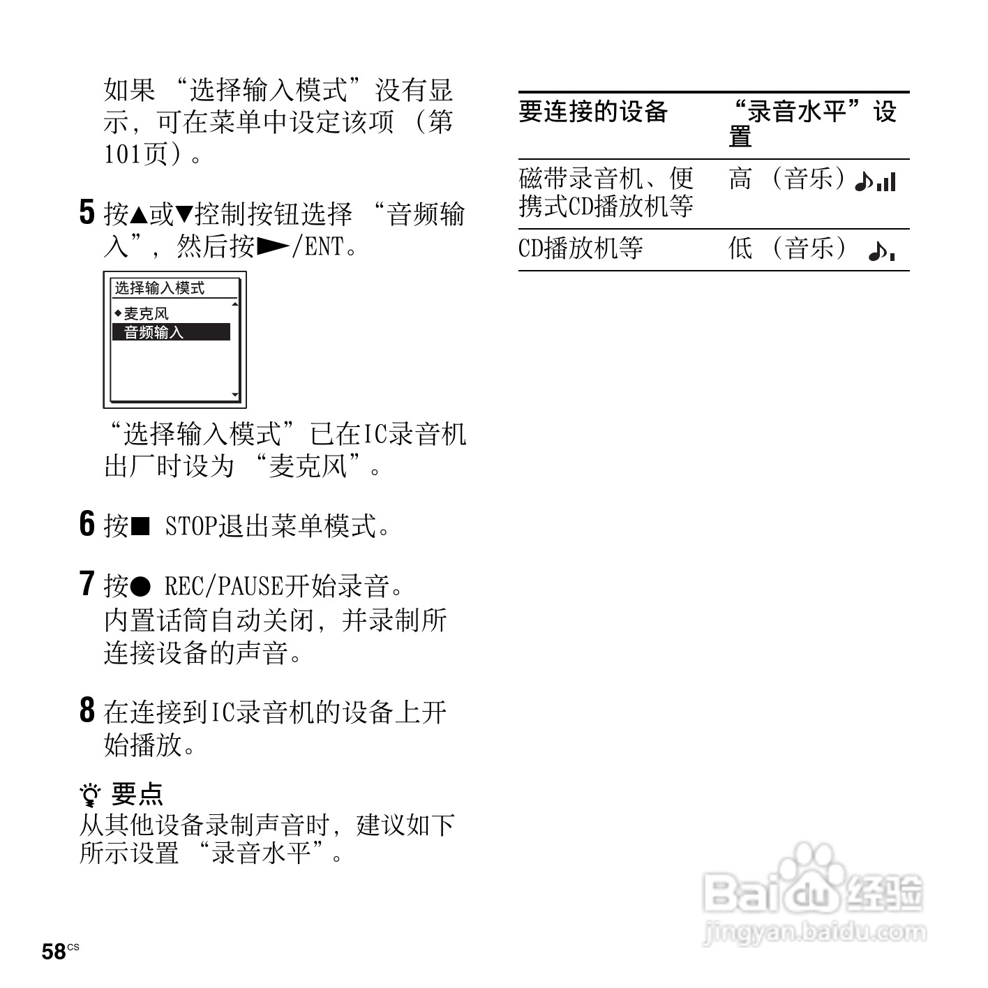 索尼ICD-SX813数码录音笔使用说明书:[6]