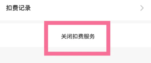 魔漫秀相机怎么退订会员