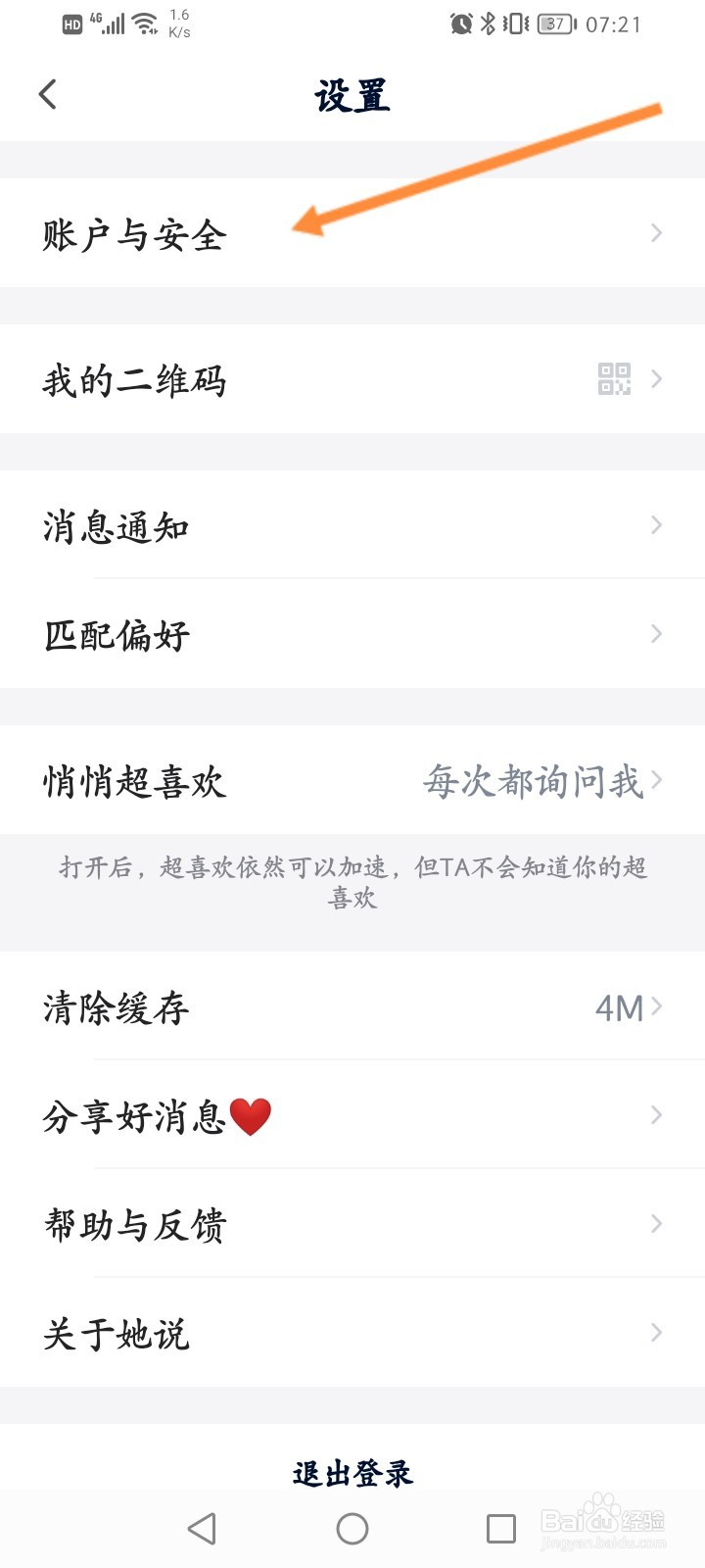她说软件怎么开启隐身模式