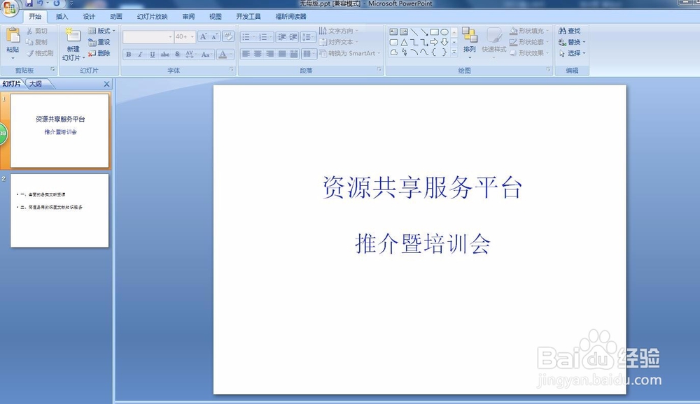 PPT中如何导入并让每张幻灯片使用不同的母版