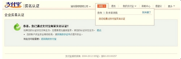 支付宝企业账户注册及企业账户认证流程