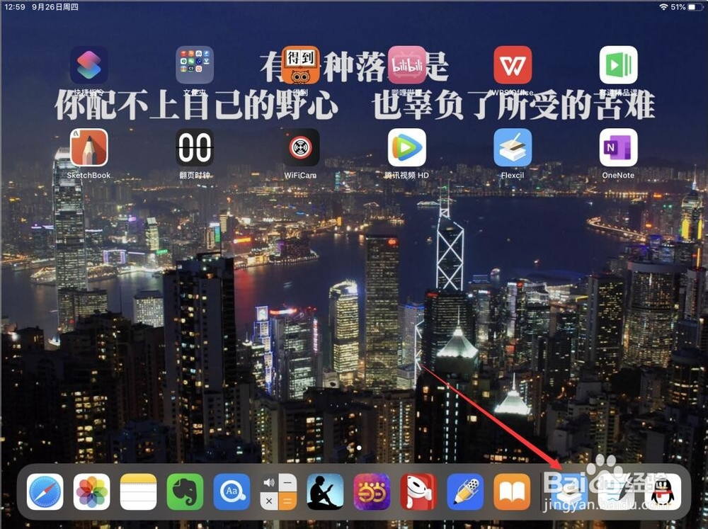 iPad 的分屏操作如何使用？