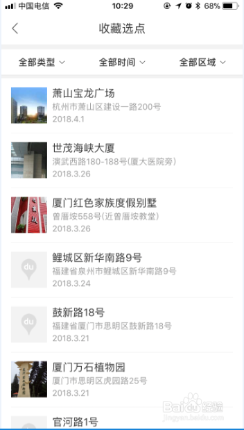 如何查看百度地图的收藏的地点