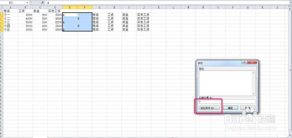 Excel2010如何制作工资条？