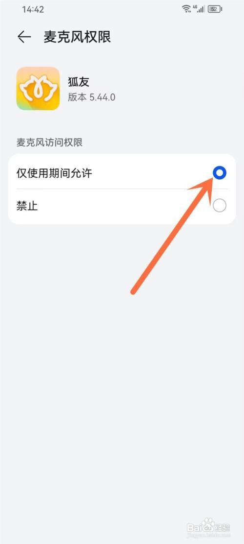 狐友APP开启麦克风权限的方法
