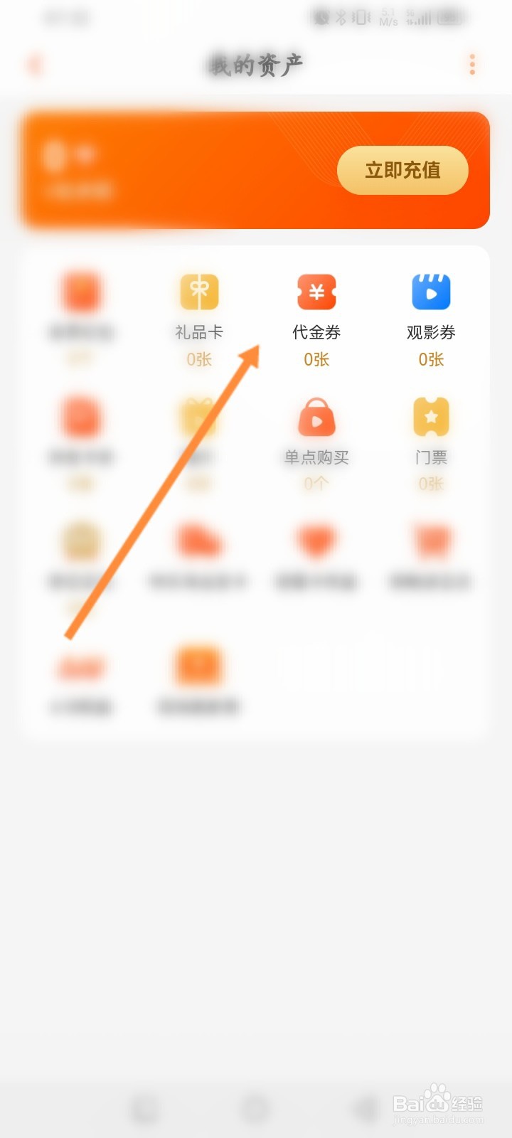 芒果TV软件怎么兑换代金券