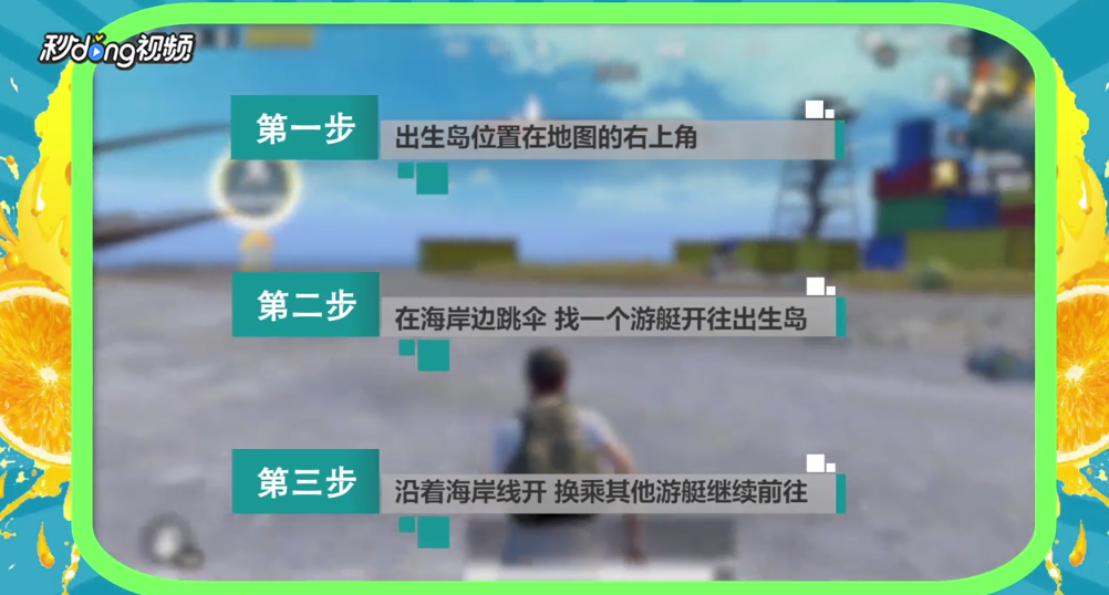 绝地求生刺激战场如何降落在出生岛