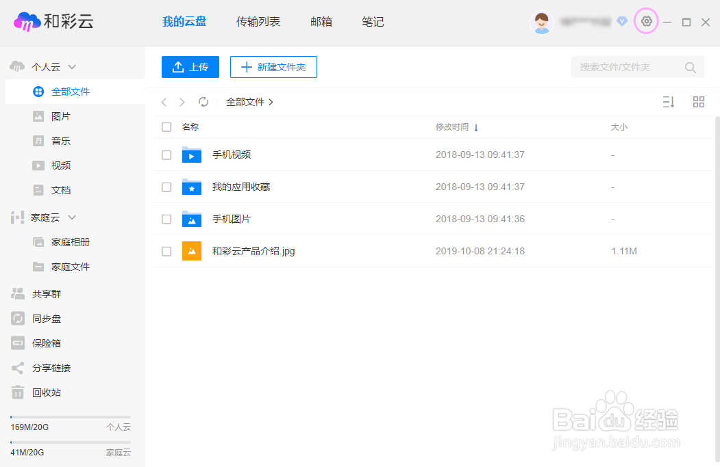 中国移动和彩云网盘如何启动同步盘