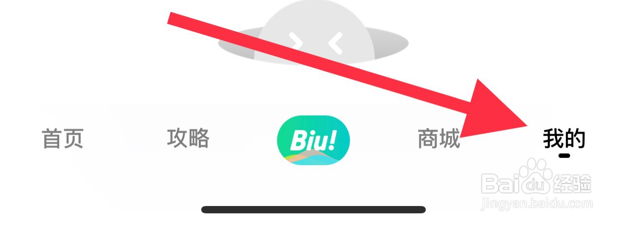 穷游怎么查找Biu伴