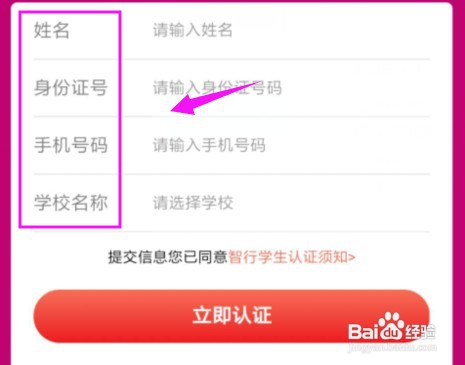 智行火车票如何学生认证