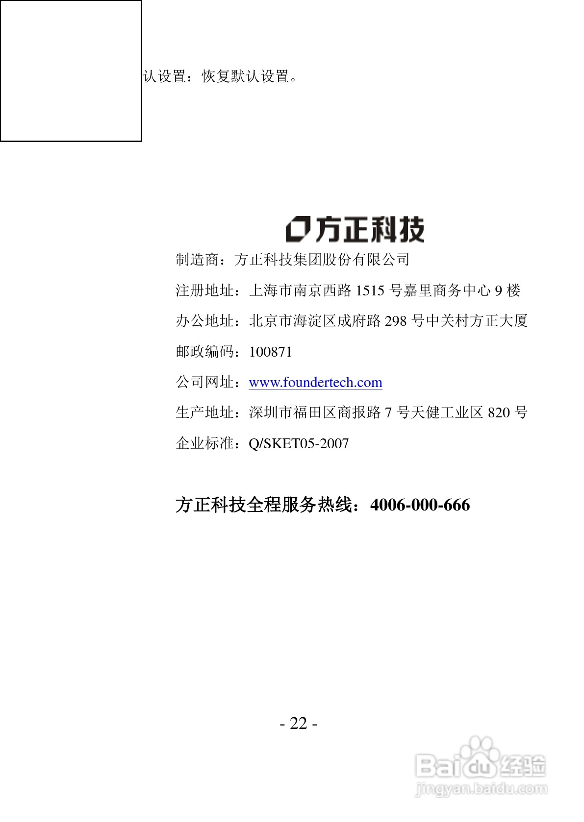 方正高清播放机V300型使用说明书:[3]