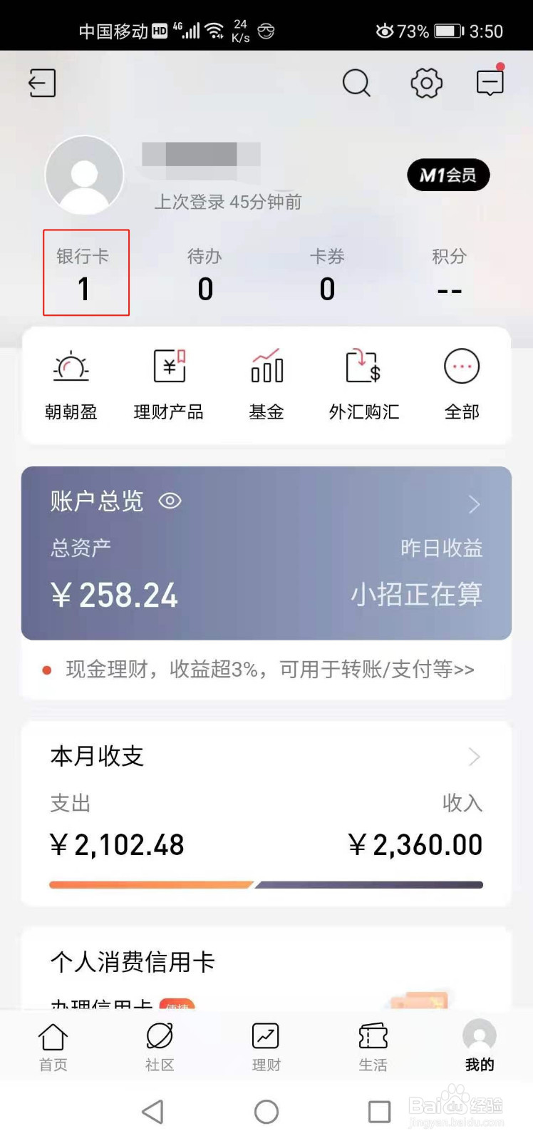 招商银行如何解除绑定