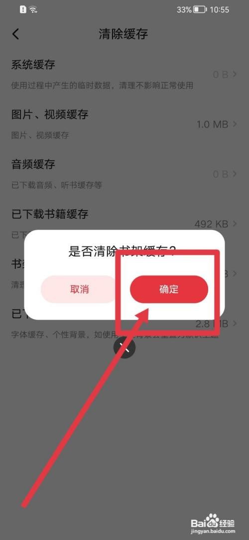 起点读书软件怎么清除书架缓存