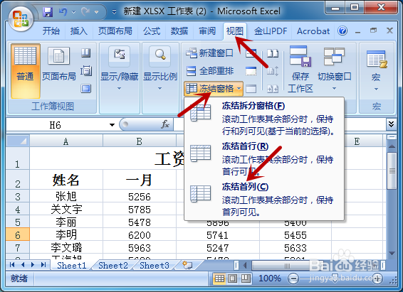 excel2007怎么冻结窗口