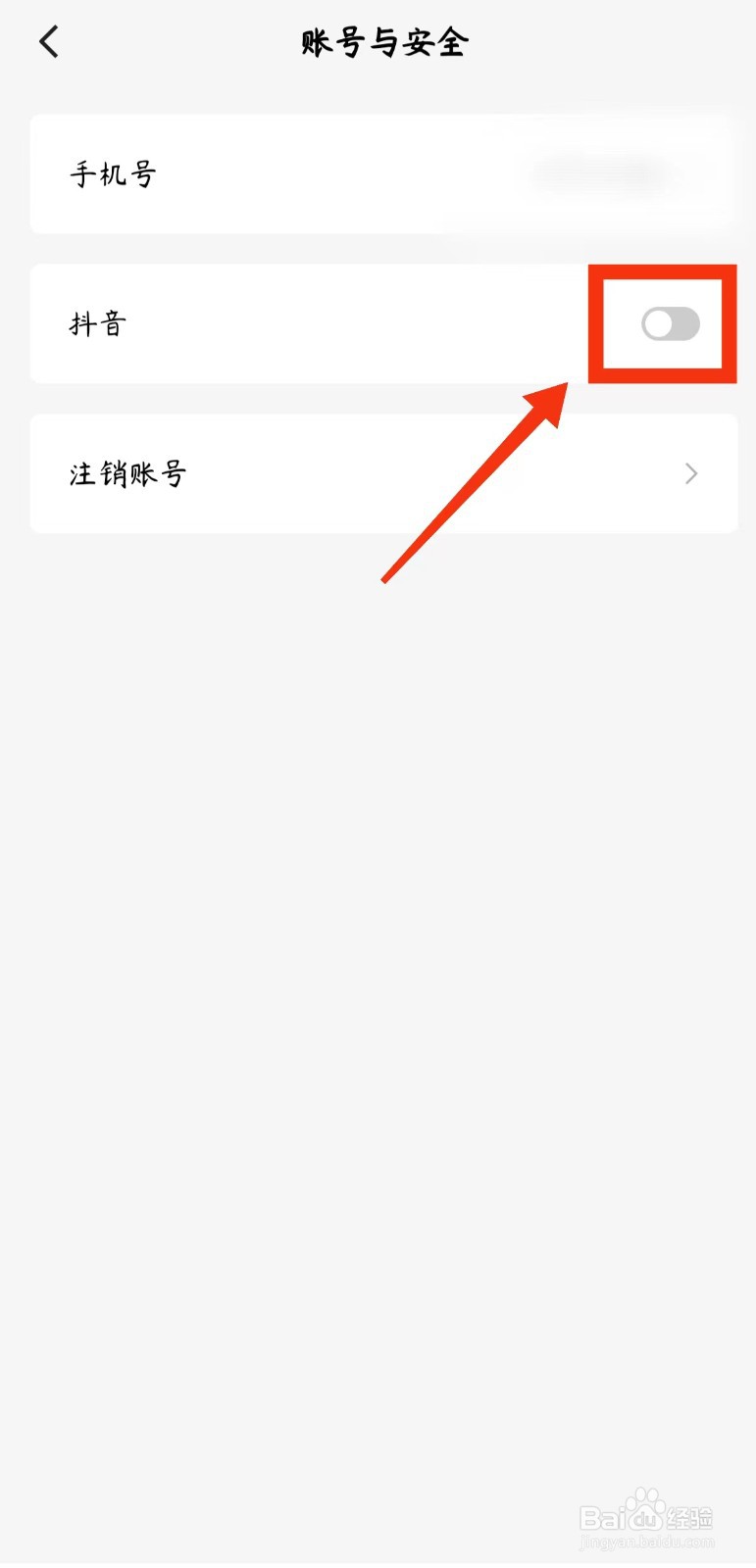 红果免费短剧如可开通打开抖音
