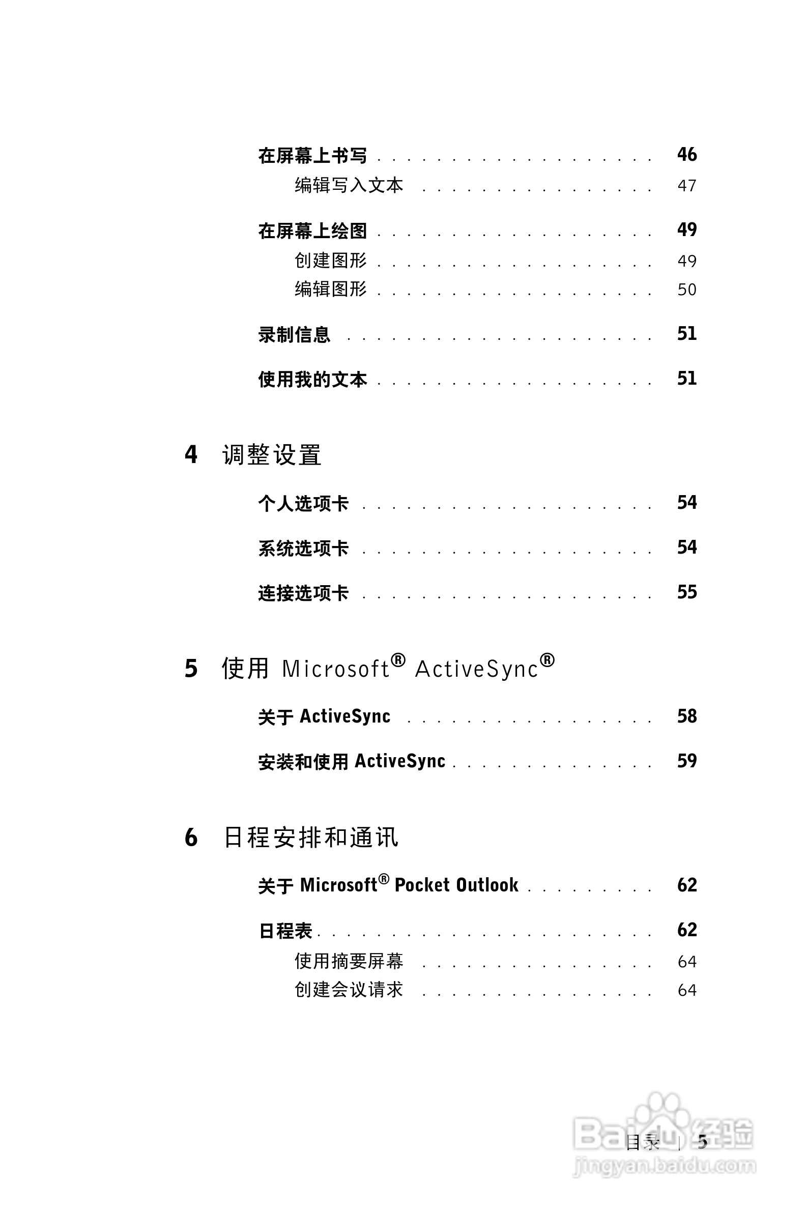 戴尔PDA(掌上电脑)HC02U型说明书:[1]