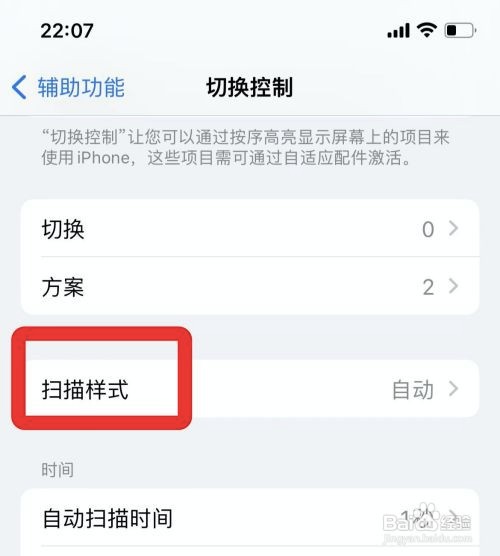 iPhone12 Pro怎么设置自动扫描样式？