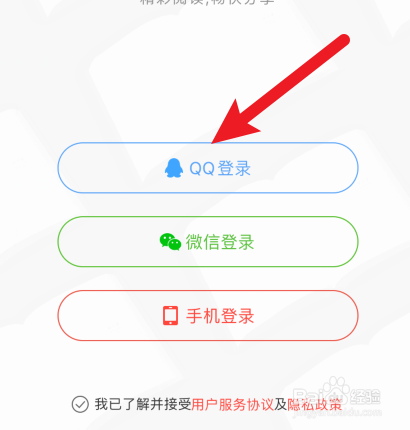 搜狗阅读怎样使用qq登录