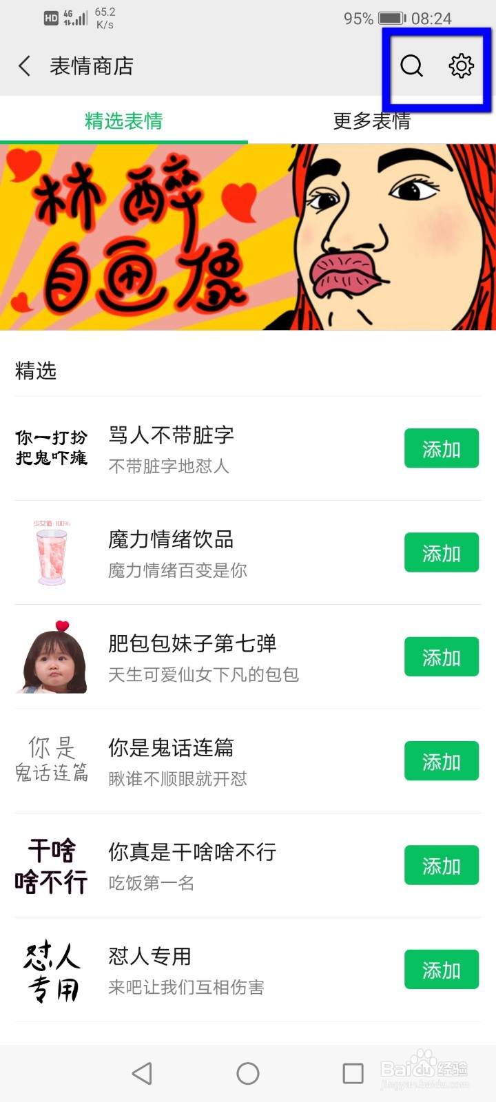 微信怎么添加单个表情包？