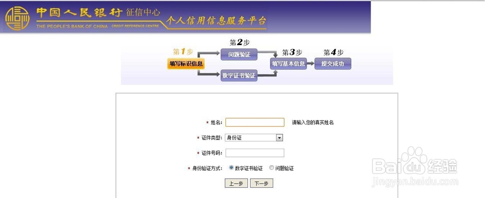 个人信用如何查询
