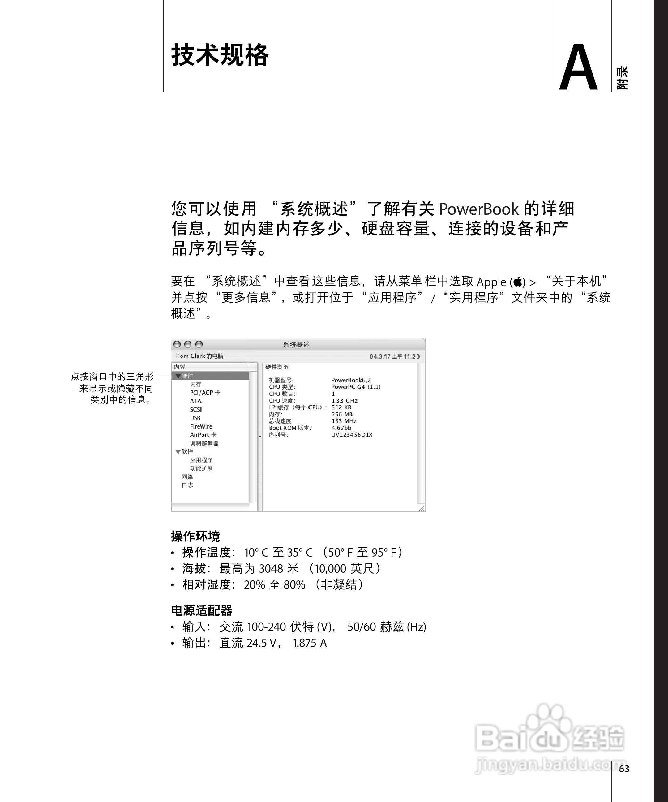 苹果Powerbook G4 12英寸笔记本使用说明书:[7]
