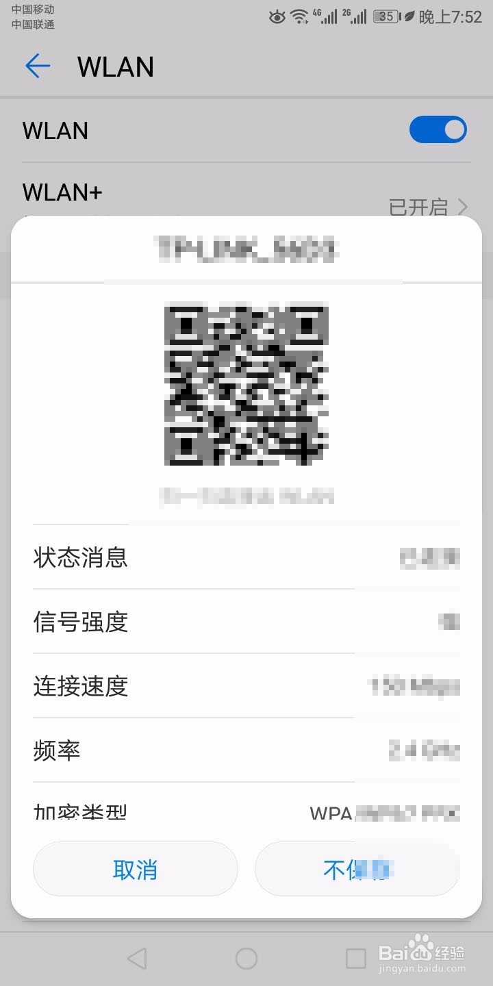 手机如何查看WiFi密码