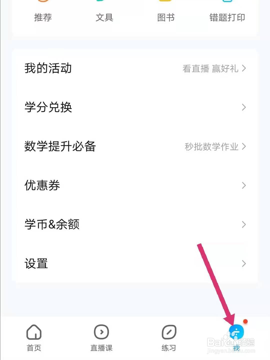 作业帮怎么添加收货地址