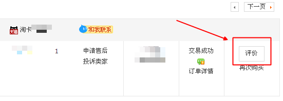 天猫怎么追加评论
