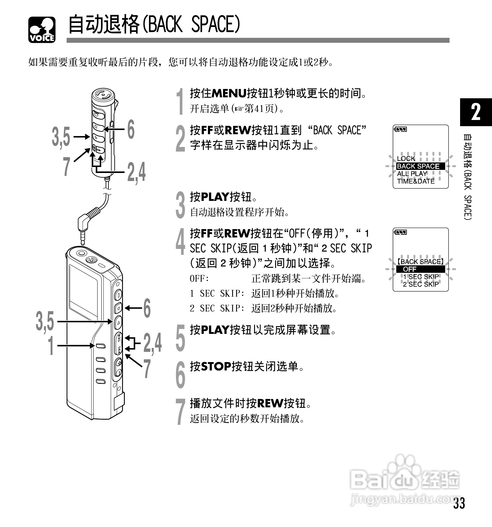 奥林巴斯录音笔DM-10型使用说明书:[4]
