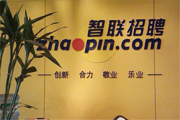 智联招聘如何选择