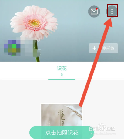 形色怎么提交意见反馈